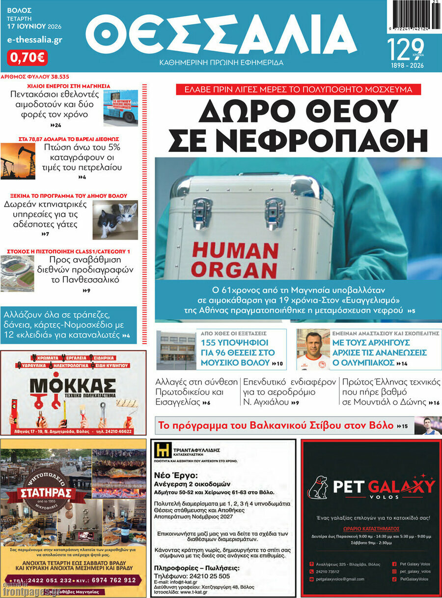 Θεσσαλία