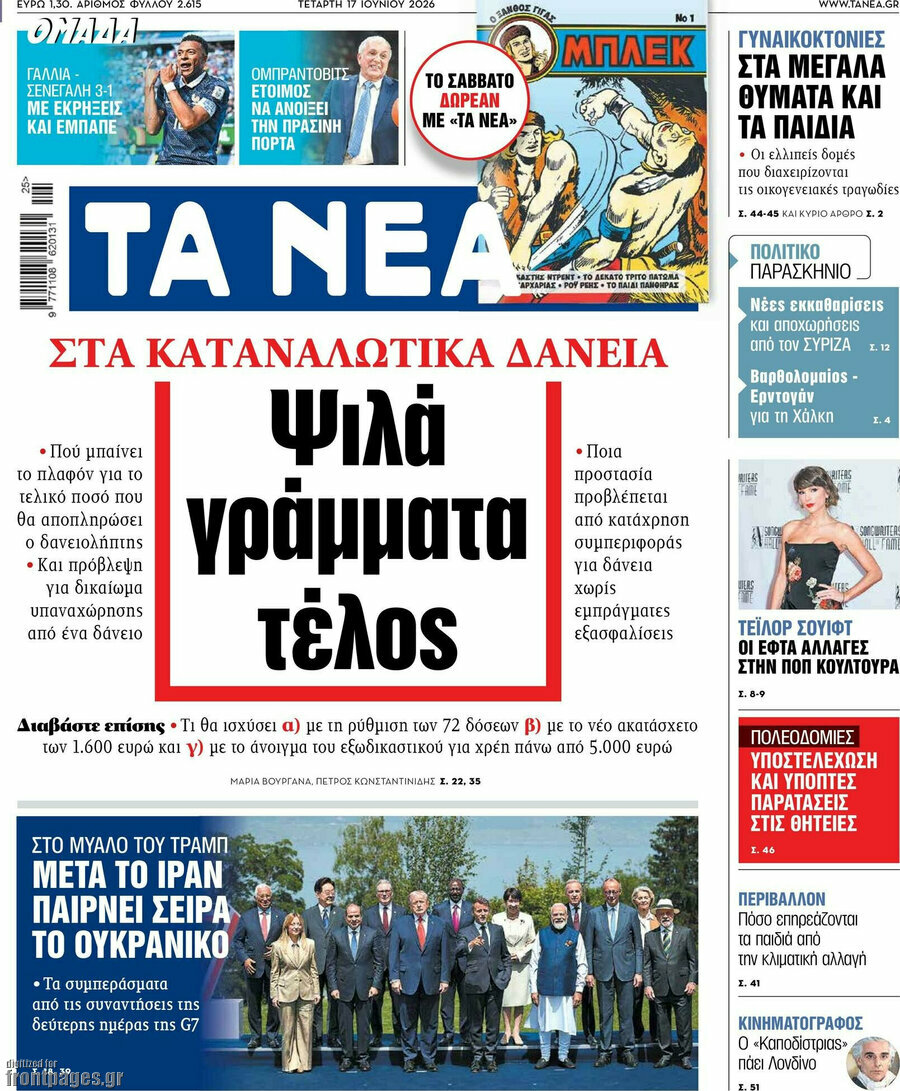 Τα Νέα