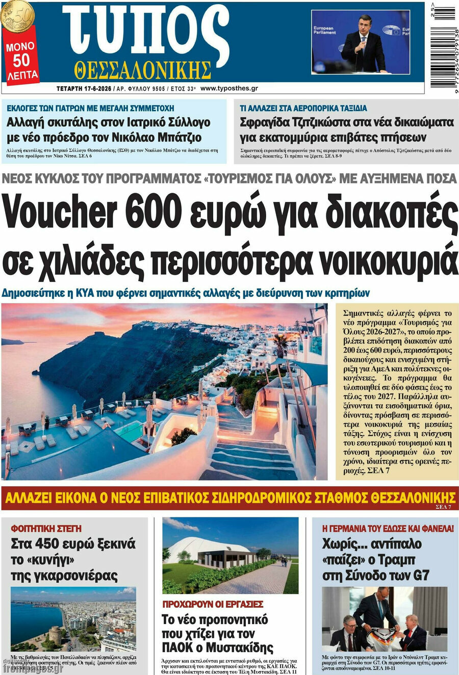 Τύπος Θεσσαλονίκης