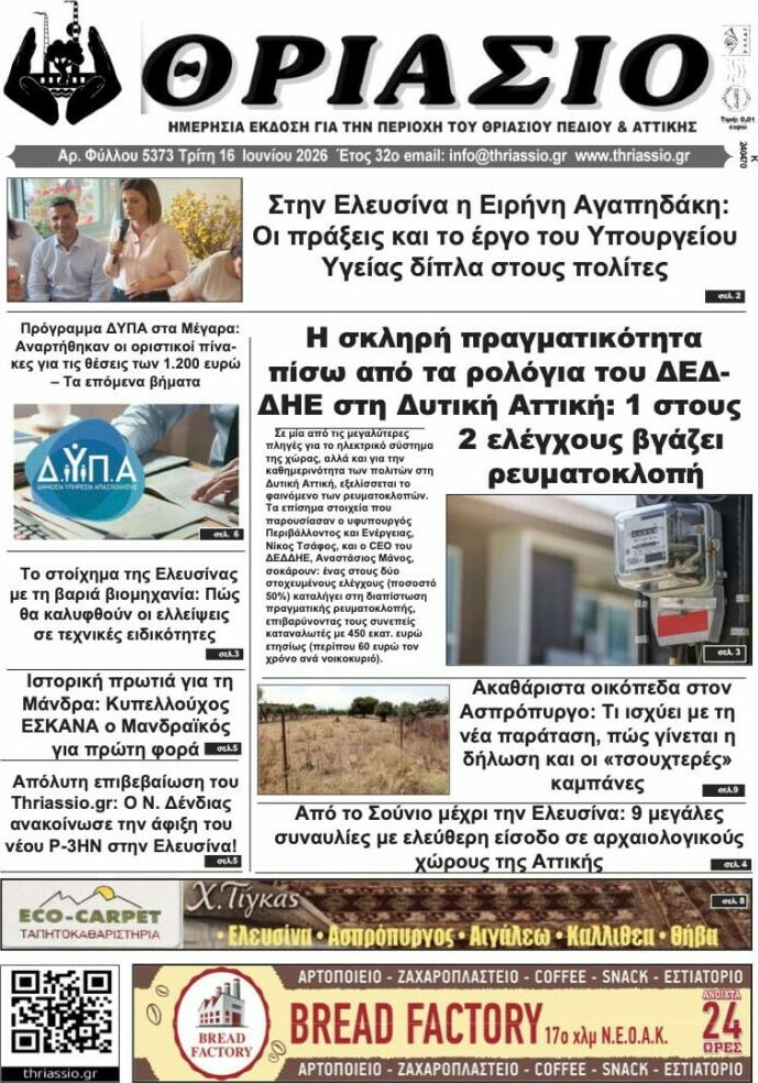 Θριάσιο