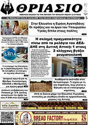 /Θριάσιο