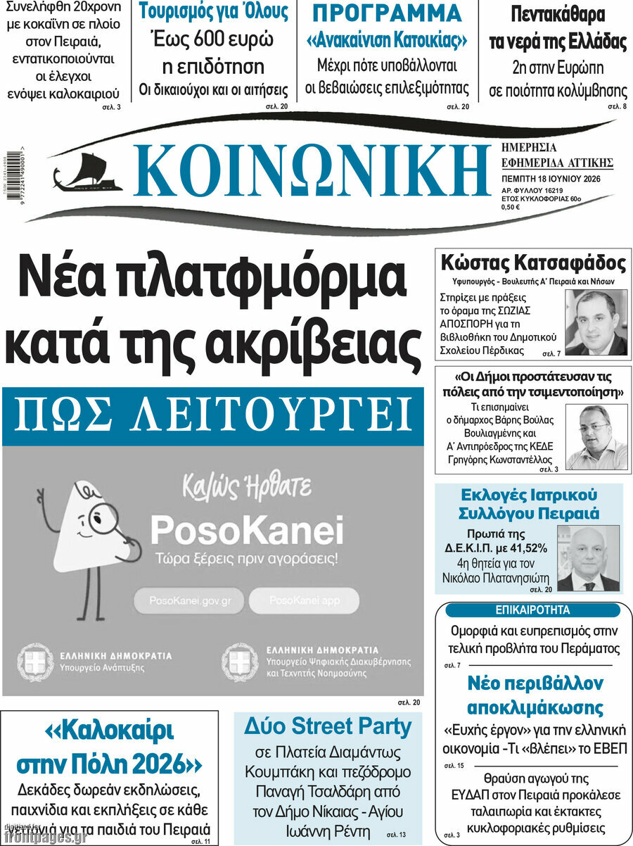 Κοινωνική