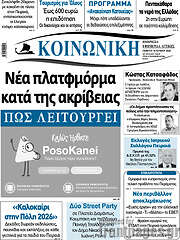 /Κοινωνική