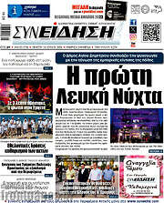 /Συνείδηση