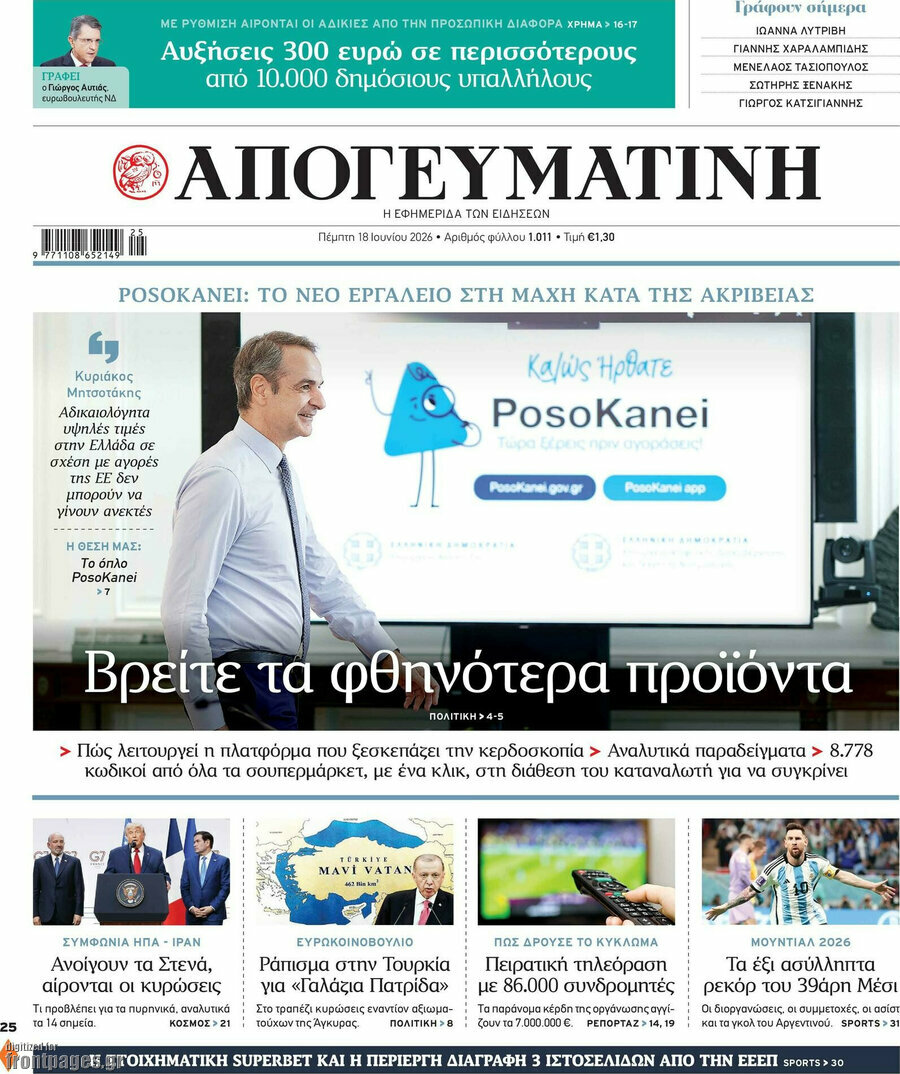 Απογευματινή