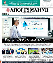 /Απογευματινή