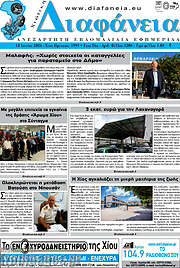 /Χιώτικη Διαφάνεια