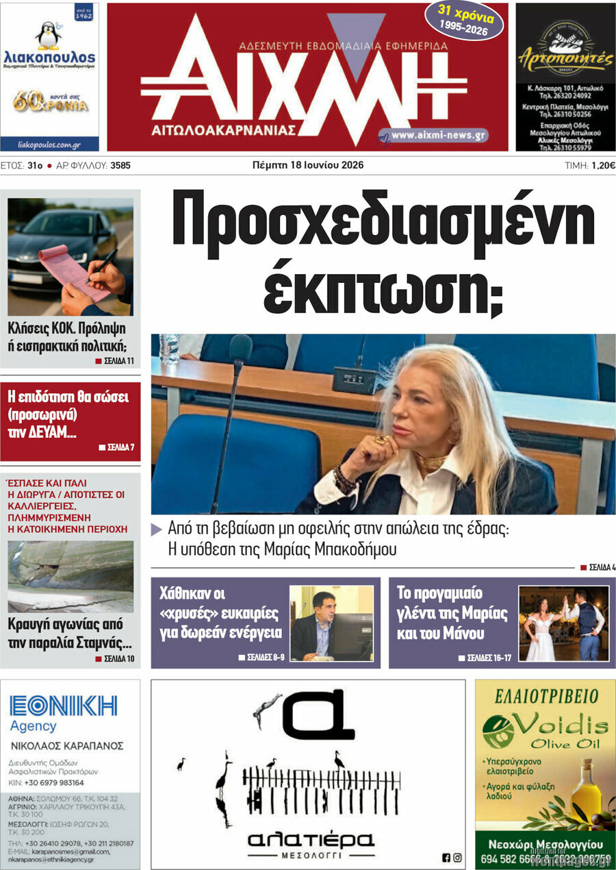 Αιχμή