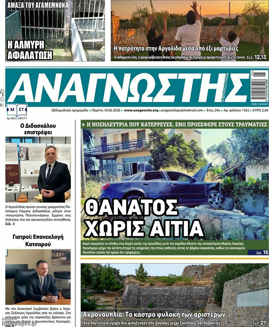 Αναγνώστης