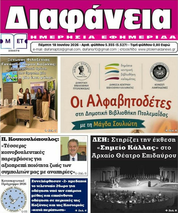 Διαφάνεια