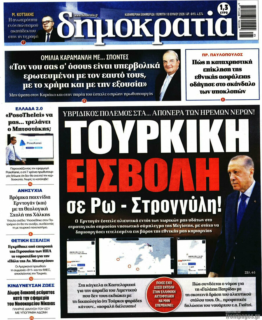 Δημοκρατία