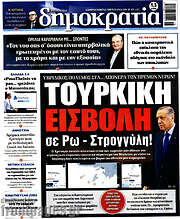 /Δημοκρατία