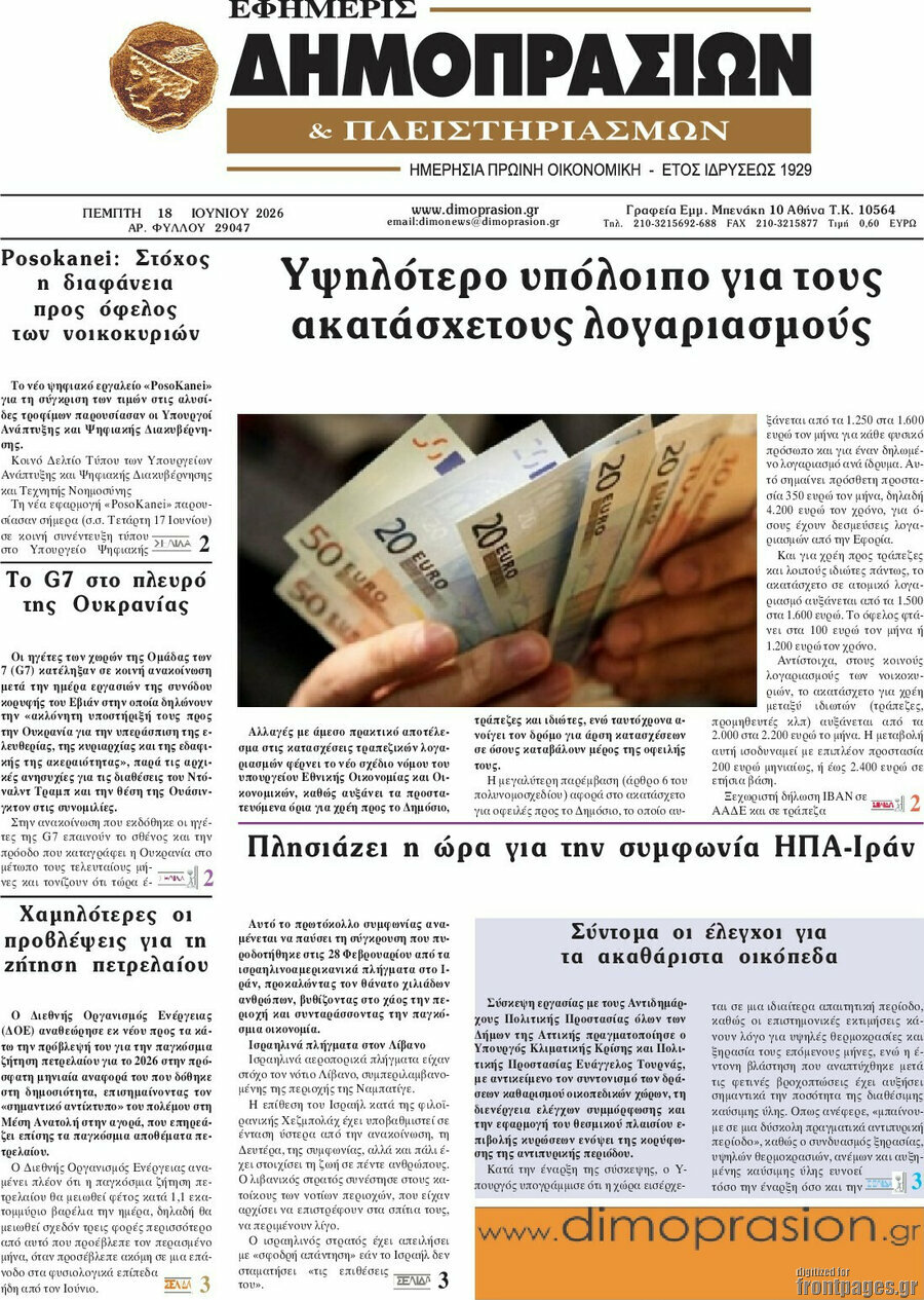 Εφημερίς Δημοπρασιών
