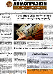 /Εφημερίς Δημοπρασιών