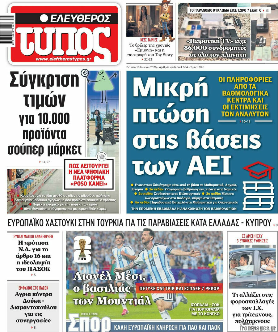 Ελεύθερος Τύπος