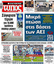 /Ελεύθερος Τύπος