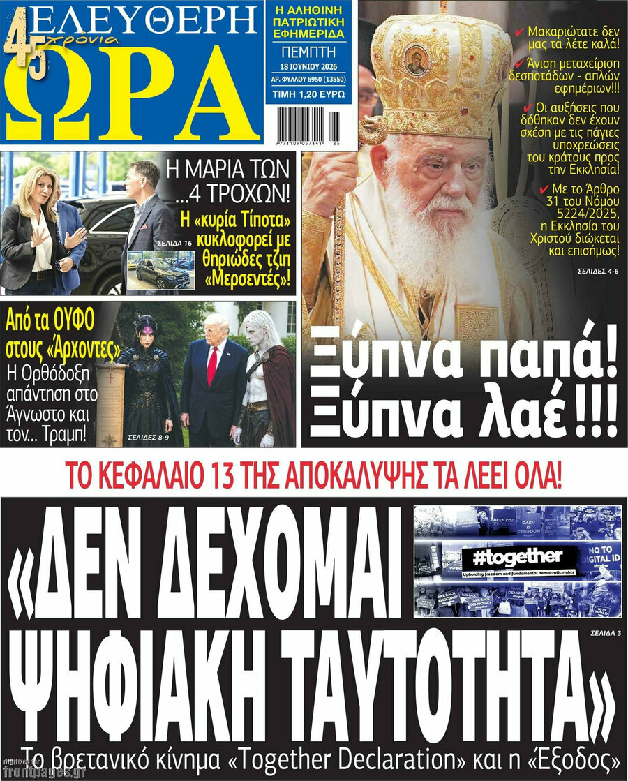 Ελεύθερη ώρα
