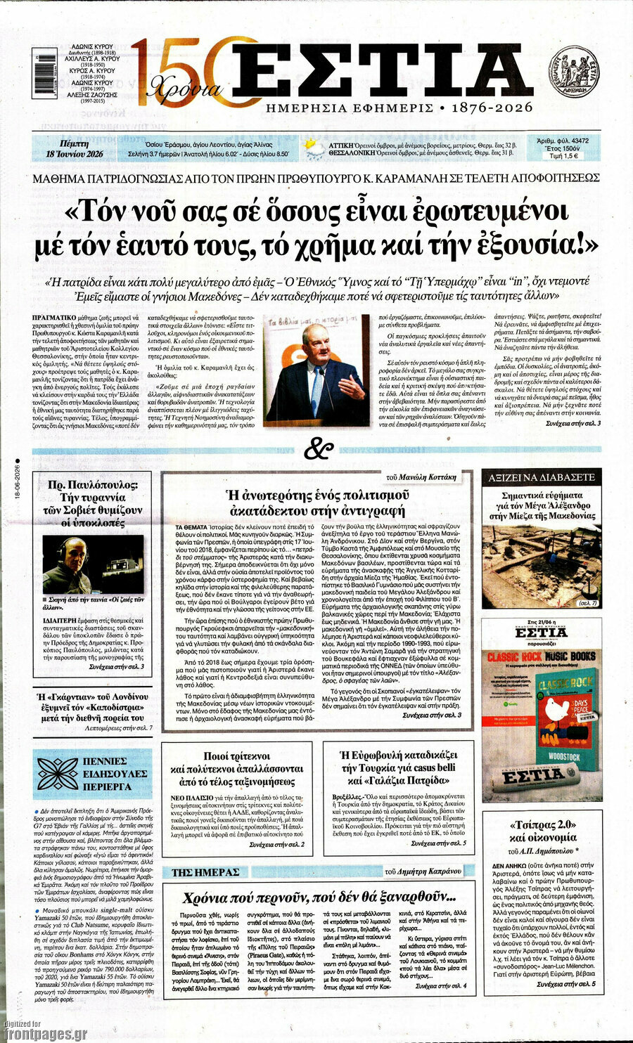 Εστία