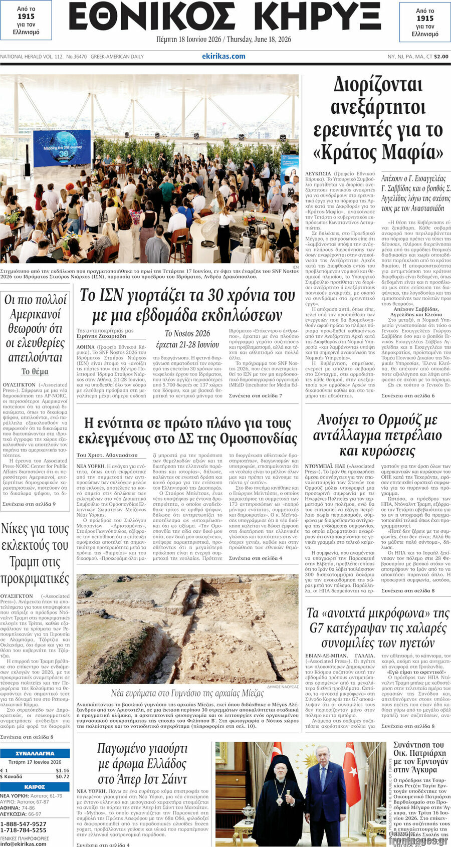 Εθνικός Κήρυξ