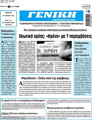 Πρωτοσέλιδο Γενική Δημοπρασιών
