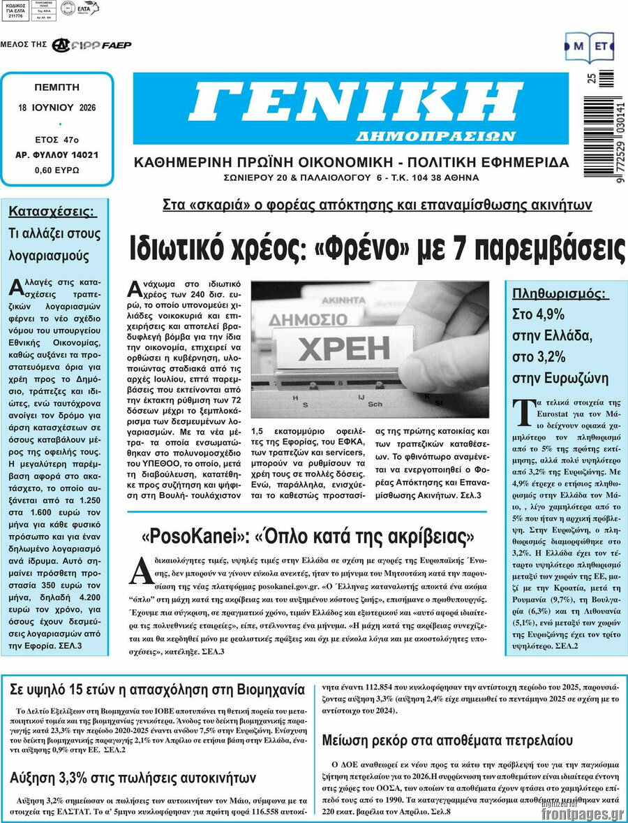 Γενική Δημοπρασιών