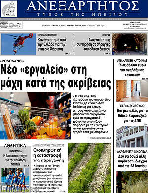 Πρωτοσέλιδο Ανεξάρτητος
