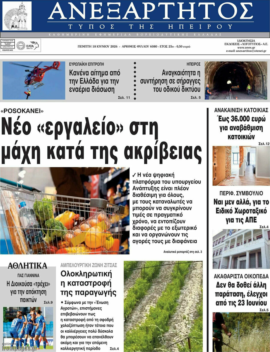 Ανεξάρτητος