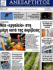 /Ανεξάρτητος