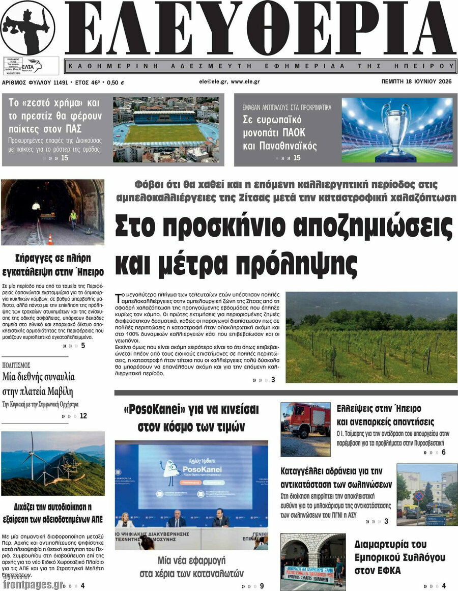 Ελευθερία