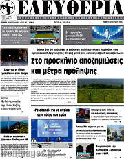 /Ελευθερία
