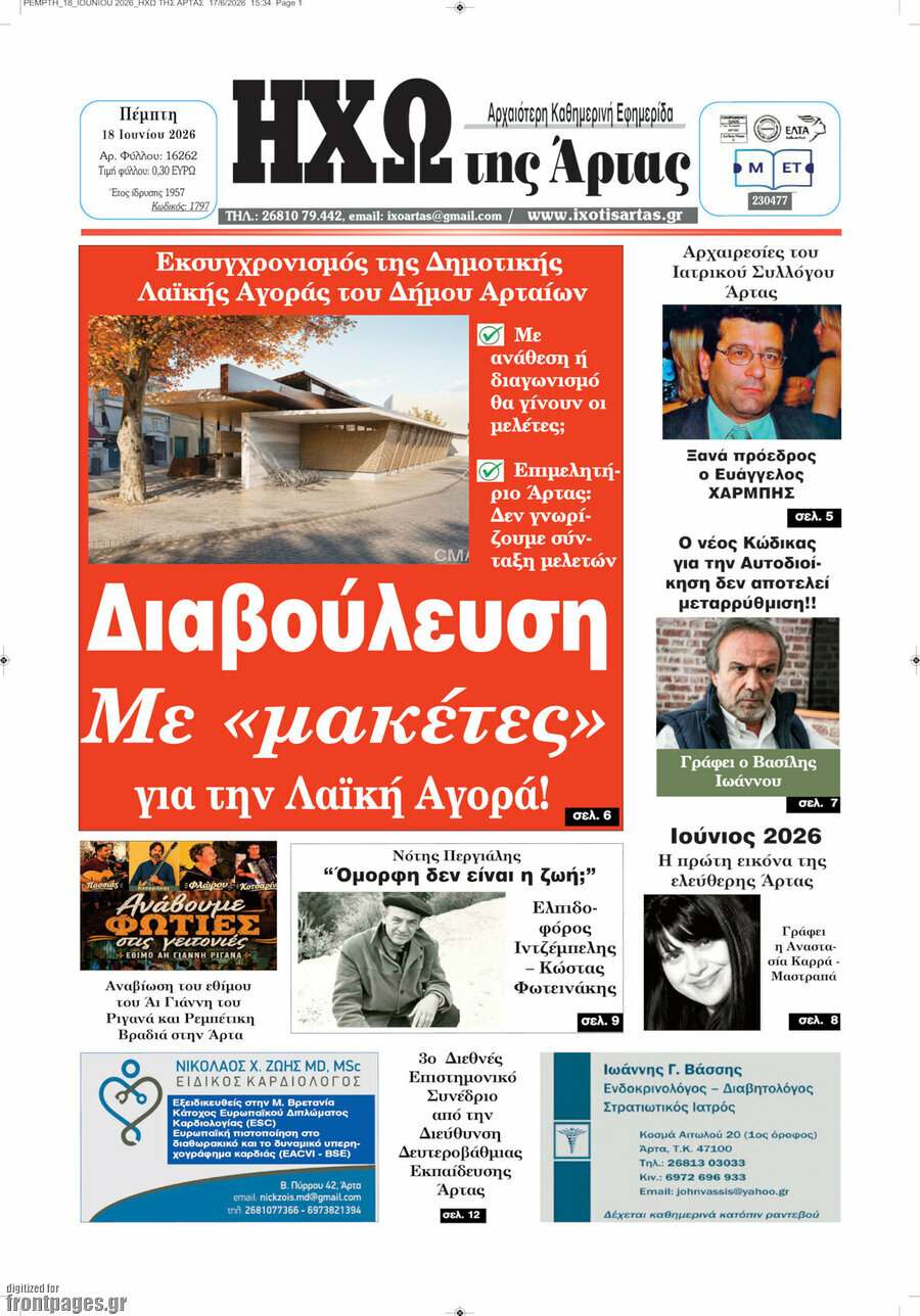 Ηχώ της Άρτας