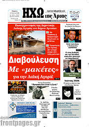 /Ηχώ της Άρτας