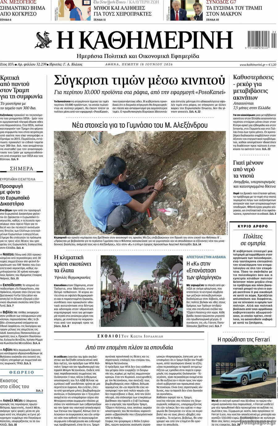 Η Καθημερινή