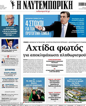 Η Ναυτεμπορική: Αχτίδα φωτός για αποκλιμάκωση πληθωρισμού