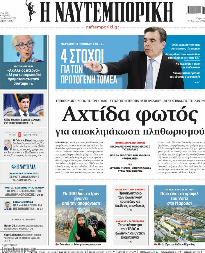 Η Ναυτεμπορική