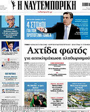 /Η Ναυτεμπορική