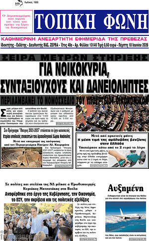 Πρωτοσέλιδο Τοπική Φωνή
