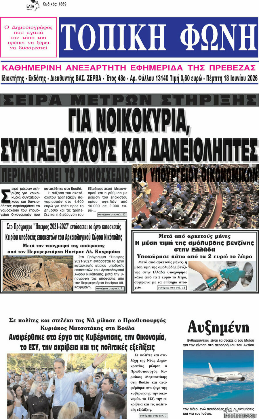 Τοπική Φωνή
