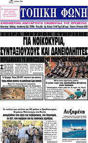 /Τοπική Φωνή