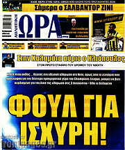 /Η Ώρα των Σπορ