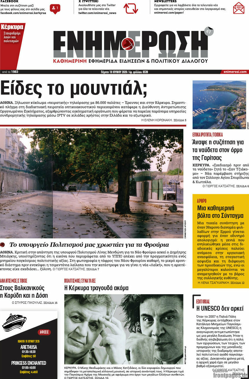 Ενημέρωση