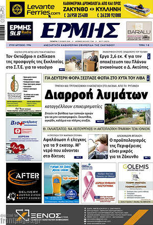 Πρωτοσέλιδο Ερμής