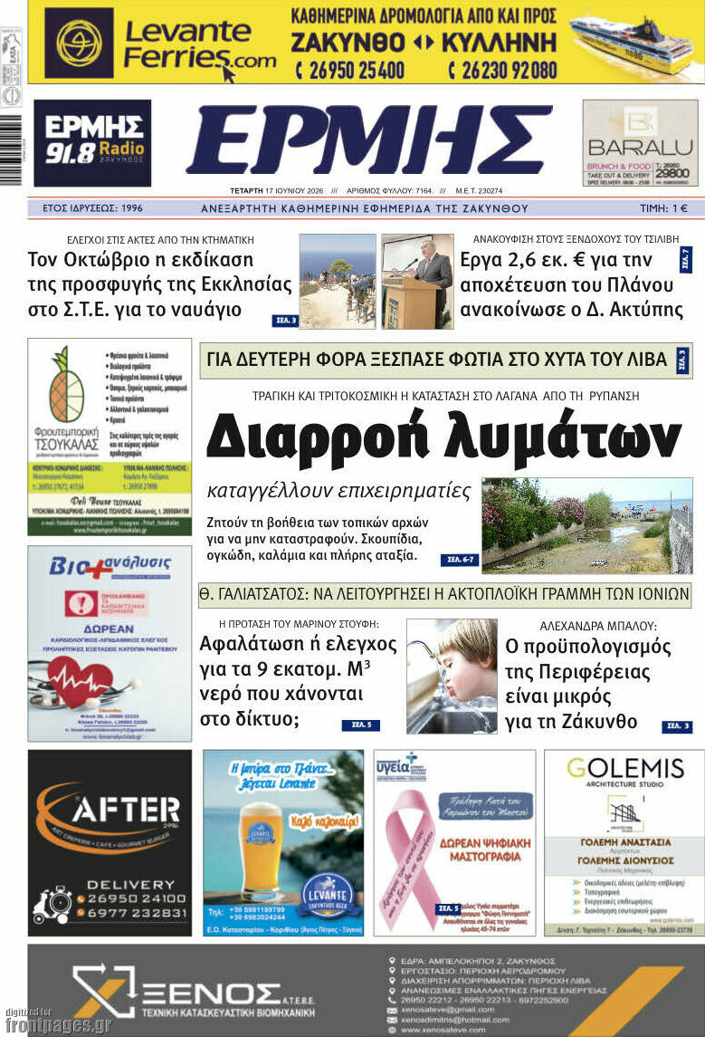 Ερμής