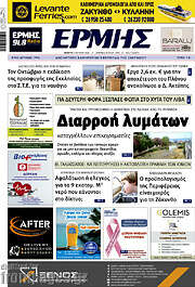 /Ερμής