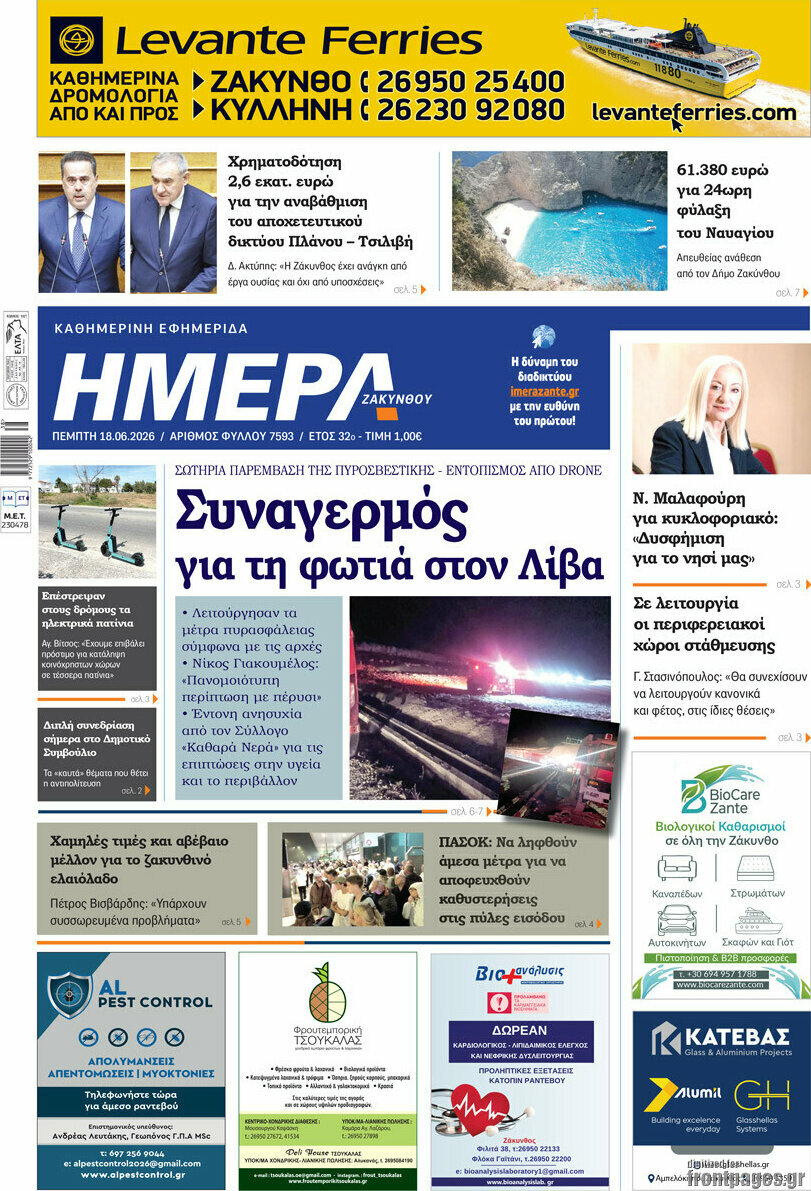 Ημέρα Ζακύνθου