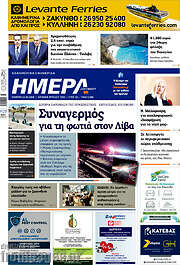 /Ημέρα Ζακύνθου