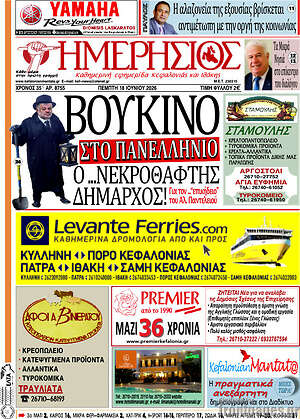Πρωτοσέλιδο Ημερήσιος