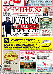 /Ημερήσιος
