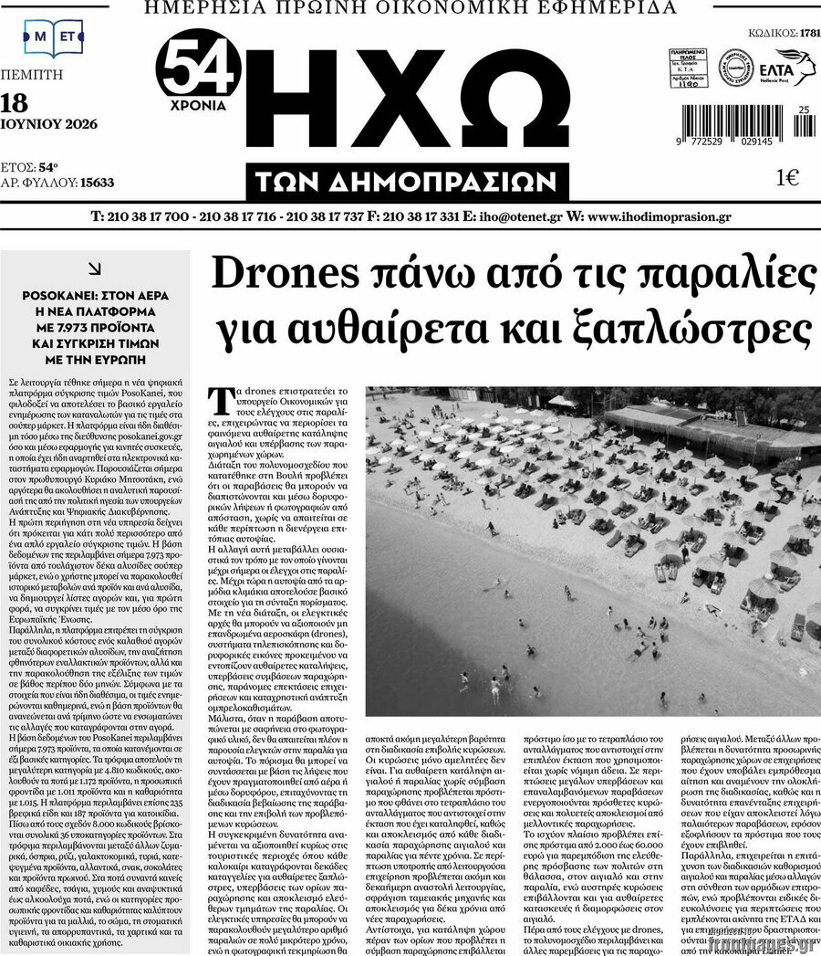 Ηχώ των Δημοπρασιών