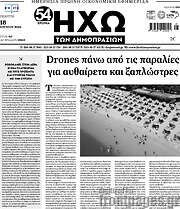 /Ηχώ των Δημοπρασιών